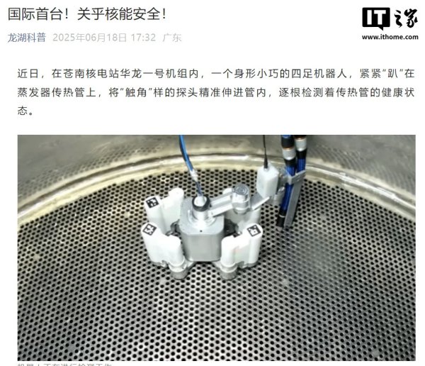 股顺网 全球首台“壁虎机器人”在“华龙一号”核电机组通过测试应用
