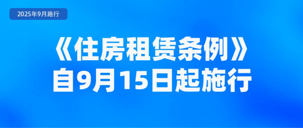 振兴资本 9月起 这些新规将影响你我生活