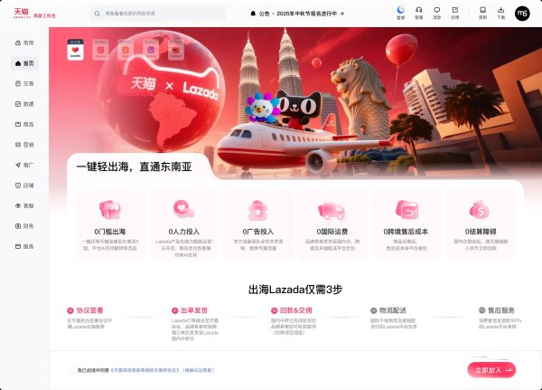 鼎冠优配 一份投入，两份增长！今年双11，天猫商家可在Lazada同时开卖